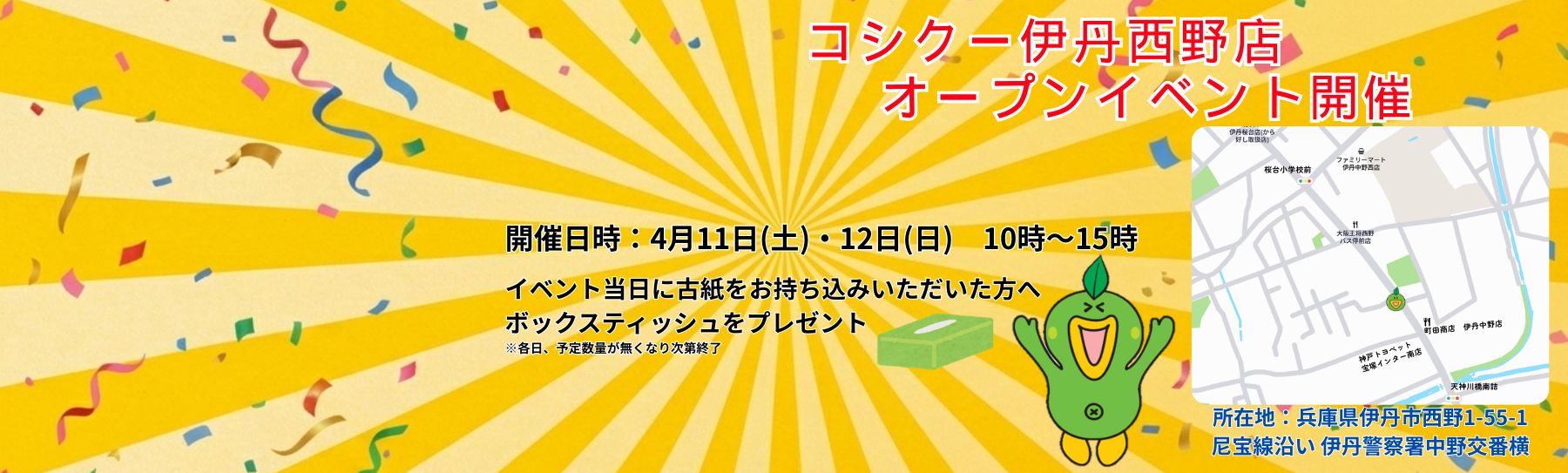 伊丹西野店イベント