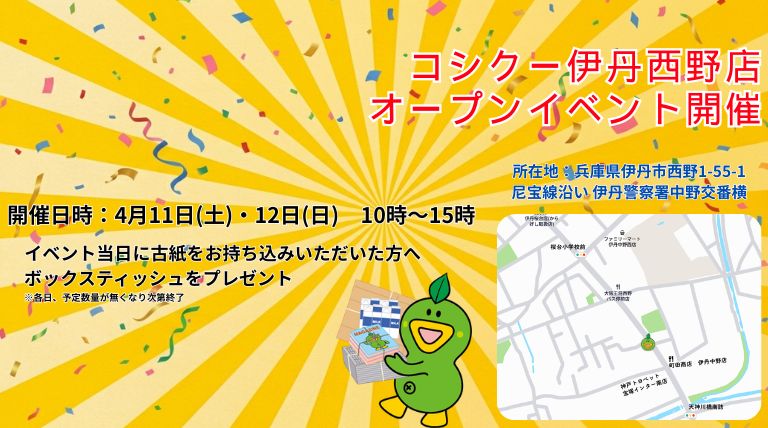 伊丹西野店イベント