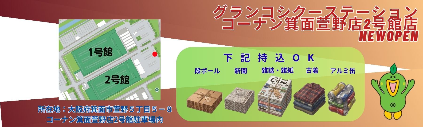 箕面萱野店