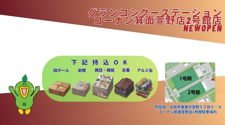 箕面萱野店